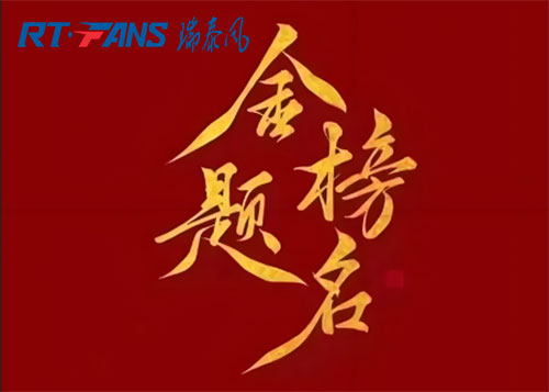 高考“涼”伴，瑞泰風(fēng)助力學(xué)子“冷靜”赴考！