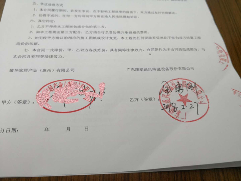 瑞泰風與敏華(芝華仕)環(huán)?？照{(diào)項目