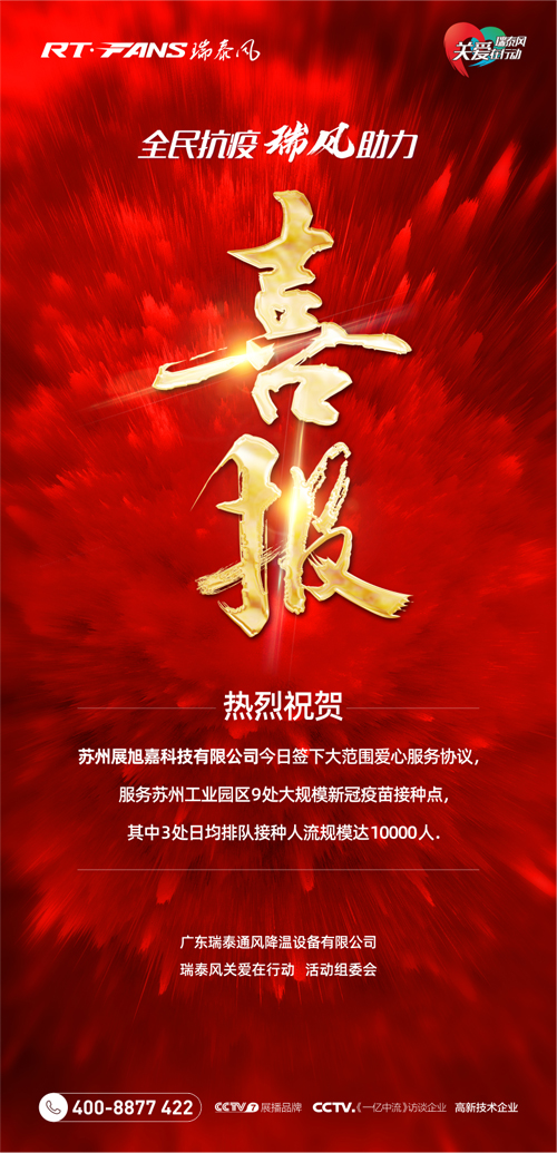 全民抗疫，瑞風(fēng)助力 瑞泰風(fēng)抗疫活動海報(bào)